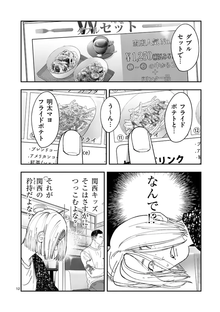 Tataki The Side Hustle Chapter 8 12ページ