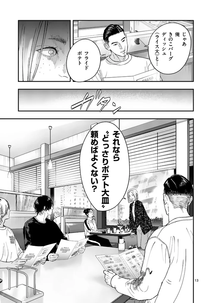 Tataki The Side Hustle Chapter 8 13ページ