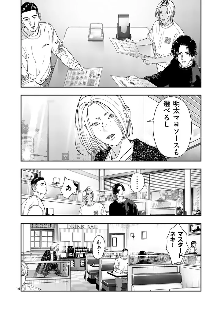 Tataki The Side Hustle Chapter 8 14ページ