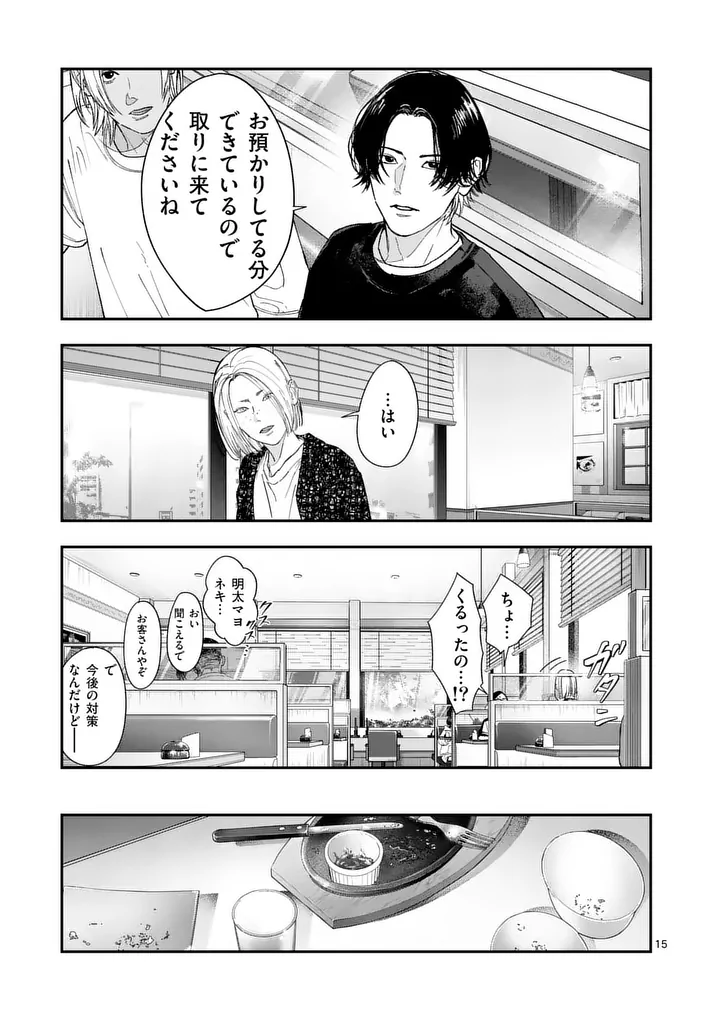 Tataki The Side Hustle Chapter 8 15ページ