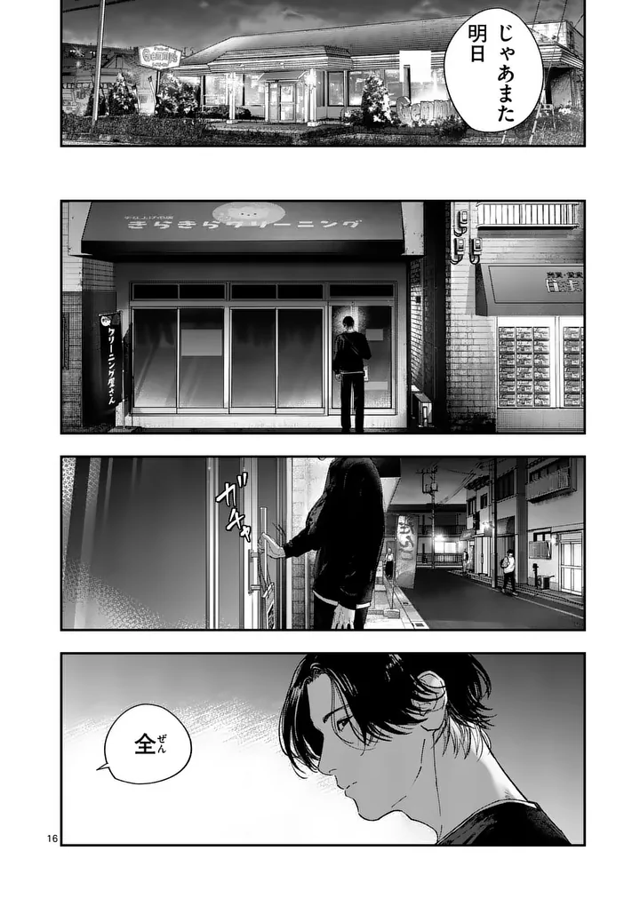 Tataki The Side Hustle Chapter 8 16ページ