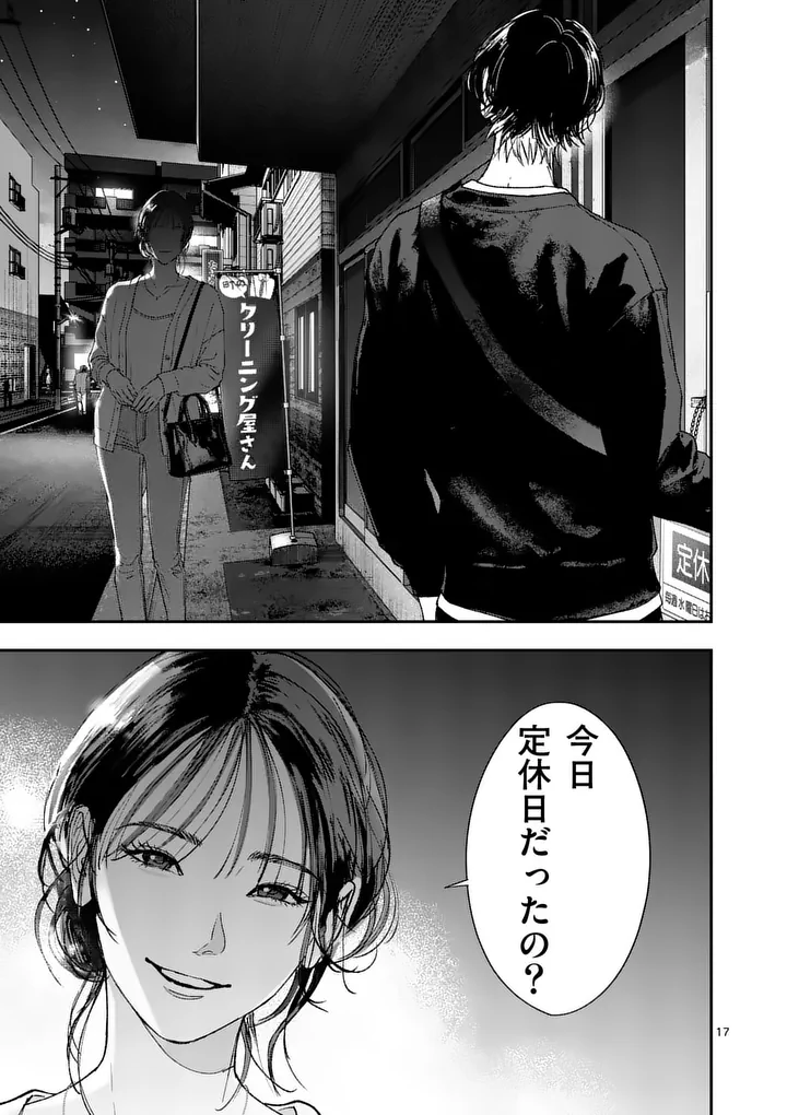 Tataki The Side Hustle Chapter 8 17ページ