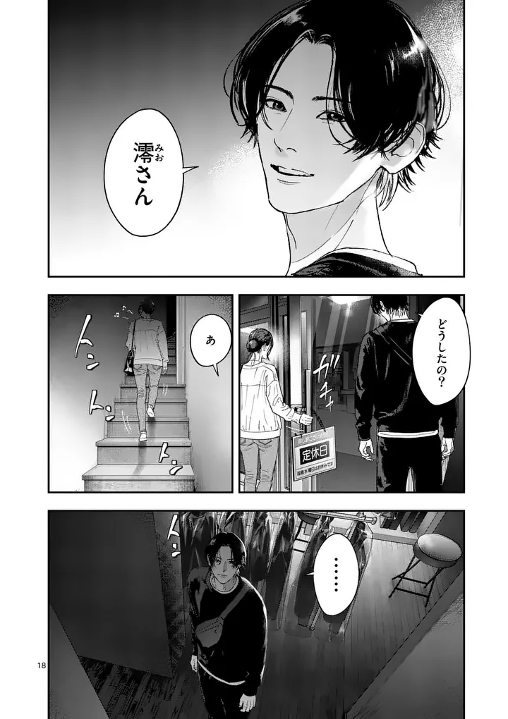 Tataki The Side Hustle Chapter 8 18ページ