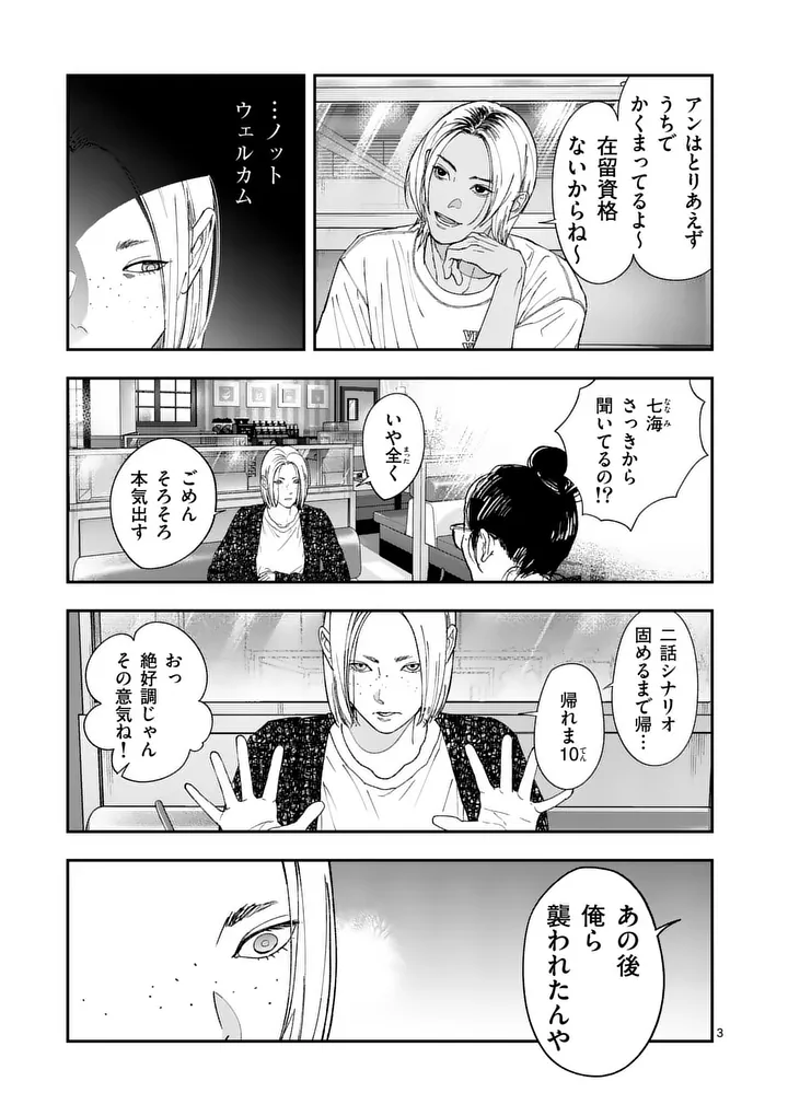 Tataki The Side Hustle Chapter 8 3ページ