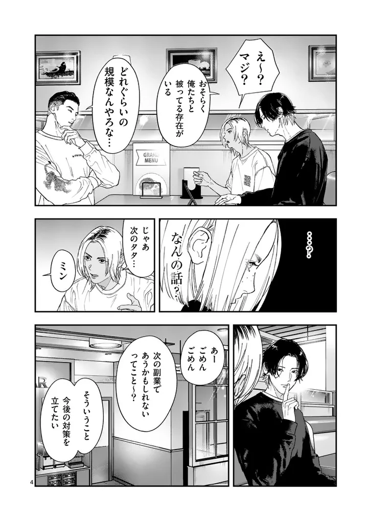 Tataki The Side Hustle Chapter 8 4ページ