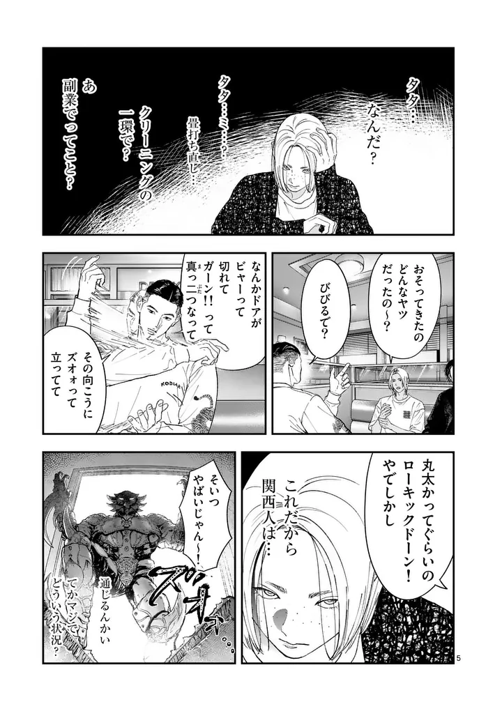 Tataki The Side Hustle Chapter 8 5ページ