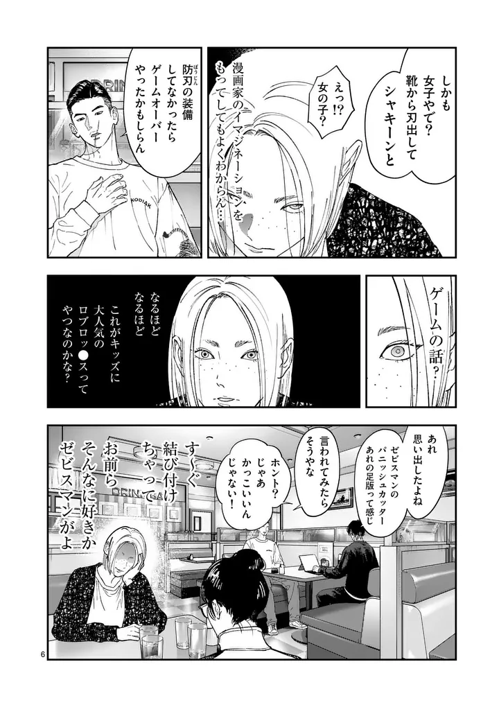 Tataki The Side Hustle Chapter 8 6ページ