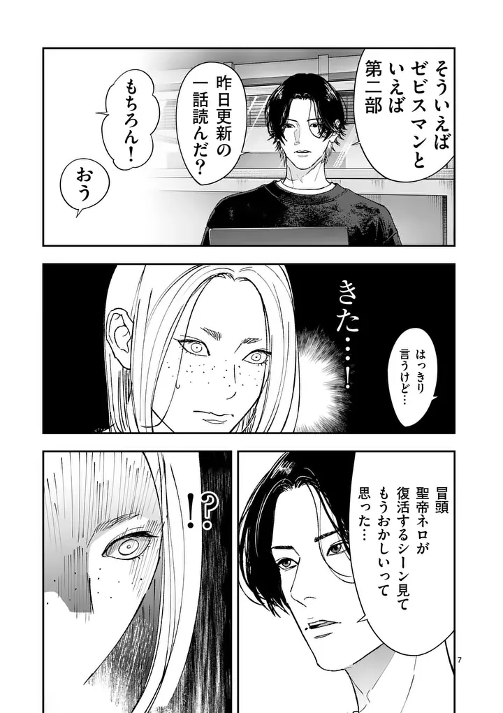 Tataki The Side Hustle Chapter 8 7ページ