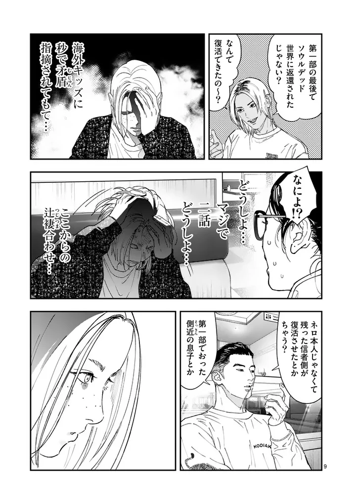 Tataki The Side Hustle Chapter 8 9ページ