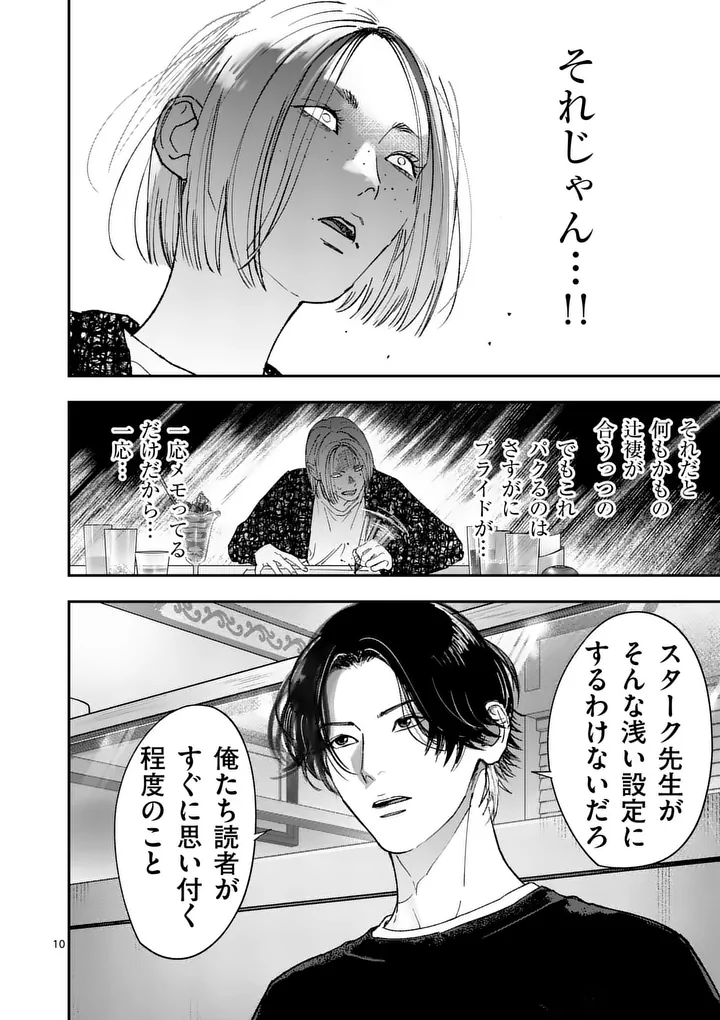 Tataki The Side Hustle Chapter 8 10ページ
