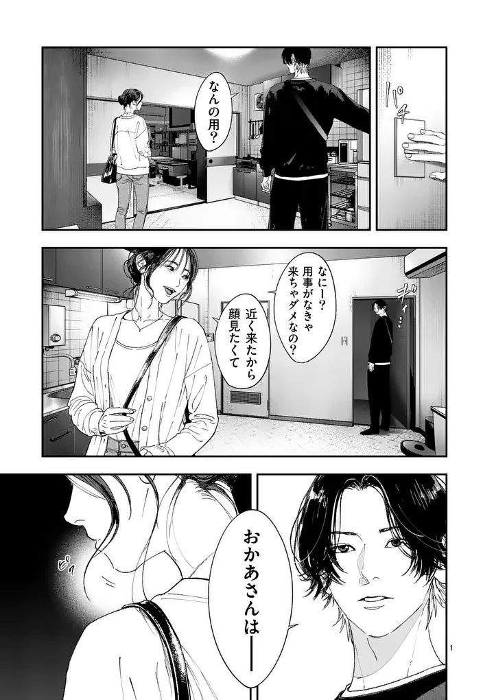 Tataki The Side Hustle Chapter 9 1ページ
