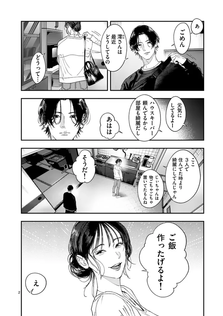 Tataki The Side Hustle Chapter 9 2ページ