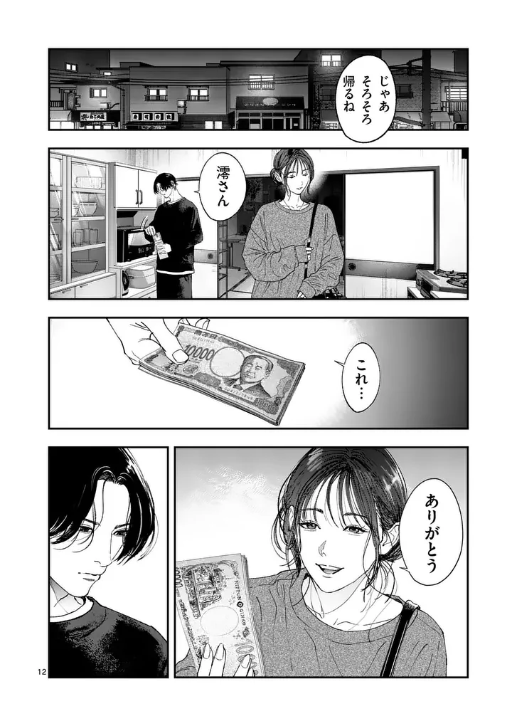 Tataki The Side Hustle Chapter 9 12ページ