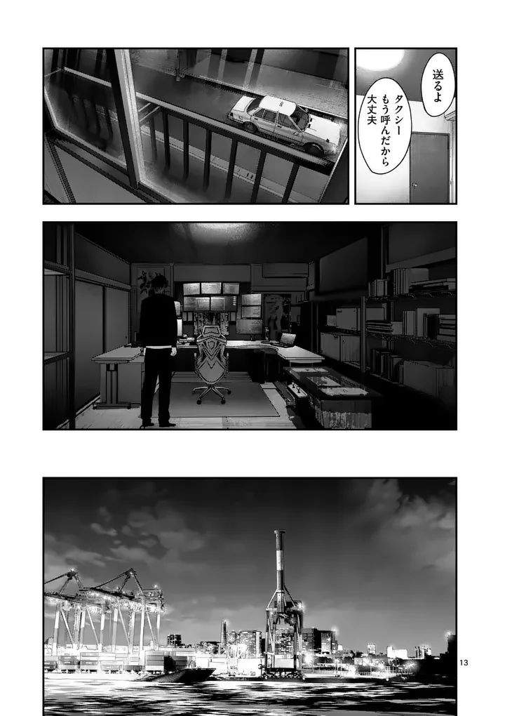 Tataki The Side Hustle Chapter 9 13ページ