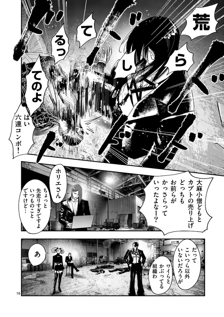 Tataki The Side Hustle Chapter 9 16ページ