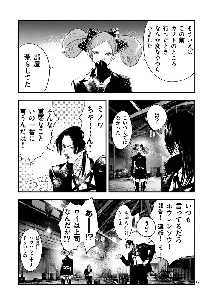 Tataki The Side Hustle Chapter 9 17ページ
