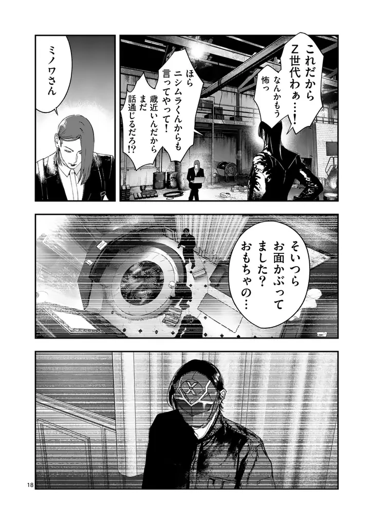 Tataki The Side Hustle Chapter 9 18ページ