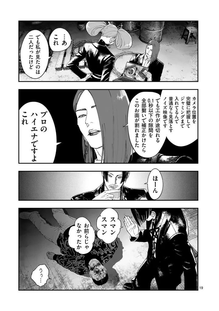 Tataki The Side Hustle Chapter 9 19ページ