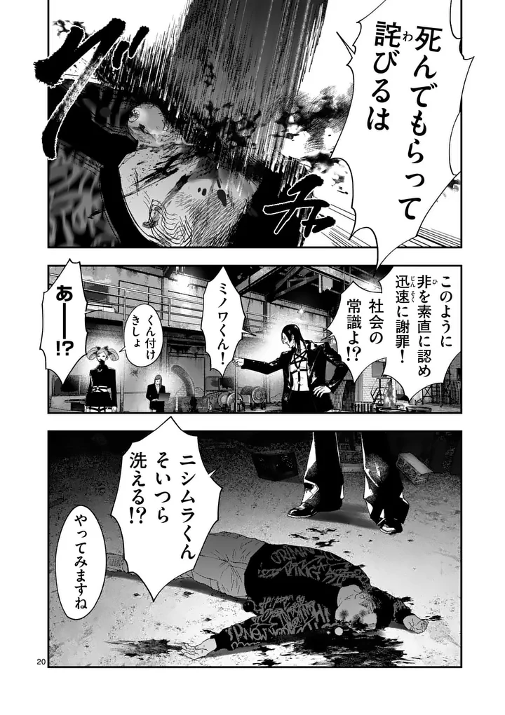 Tataki The Side Hustle Chapter 9 20ページ