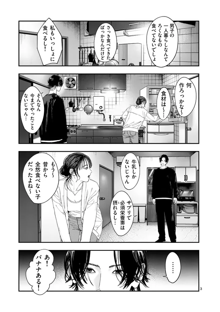 Tataki The Side Hustle Chapter 9 3ページ