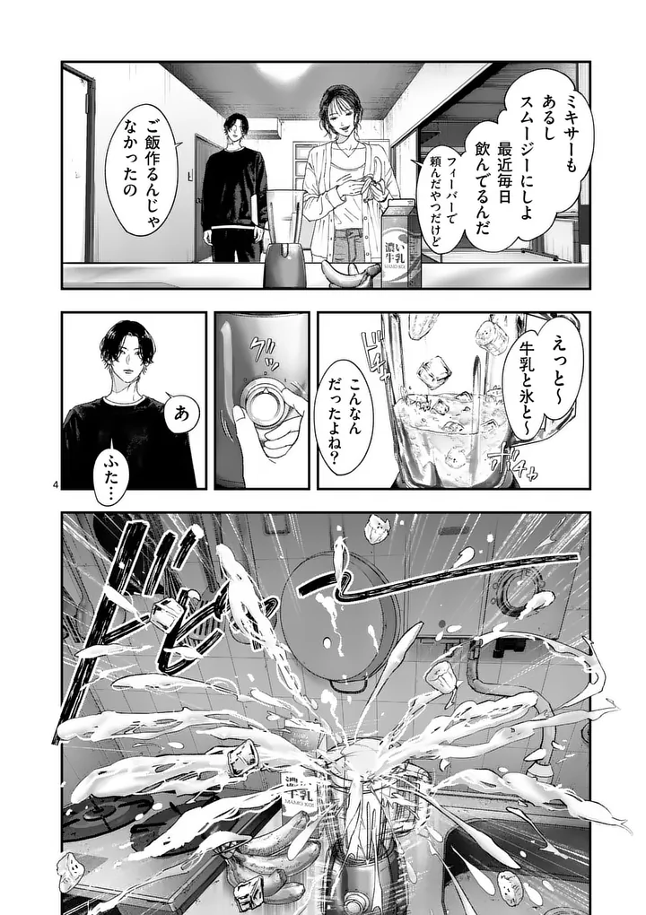 Tataki The Side Hustle Chapter 9 4ページ
