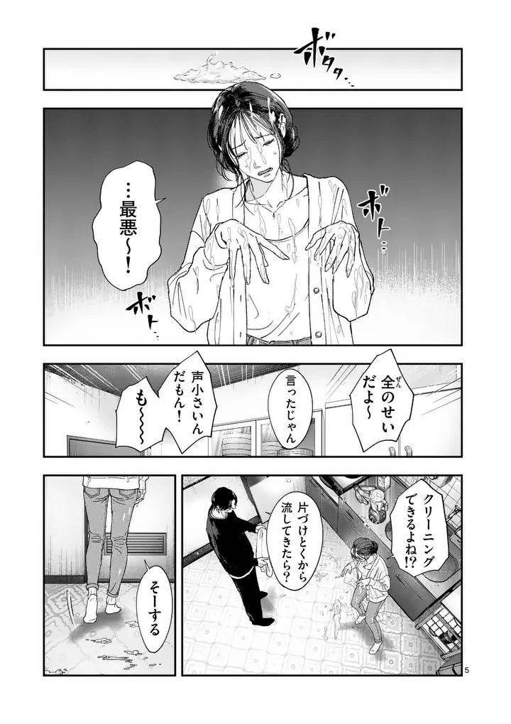 Tataki The Side Hustle Chapter 9 5ページ