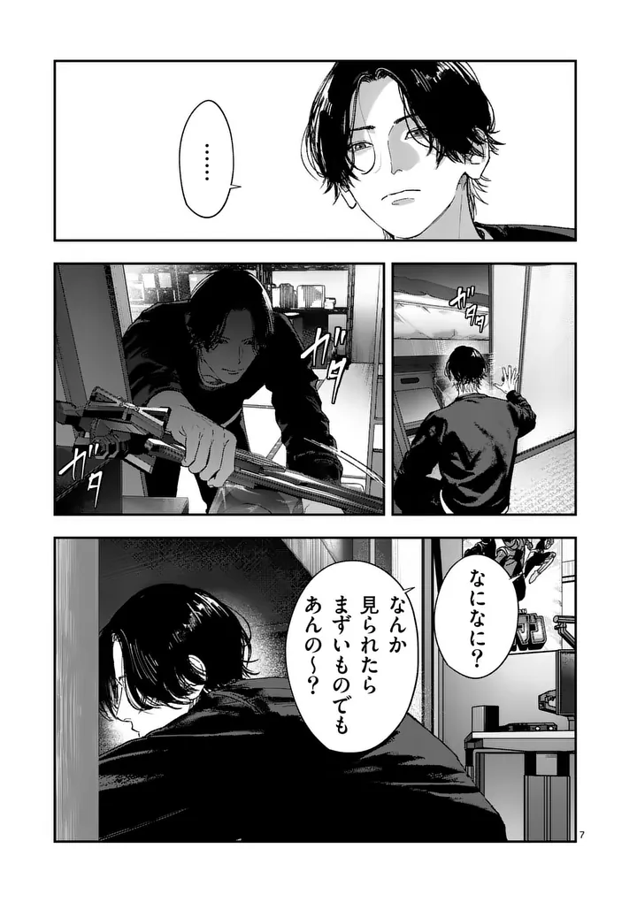 Tataki The Side Hustle Chapter 9 7ページ
