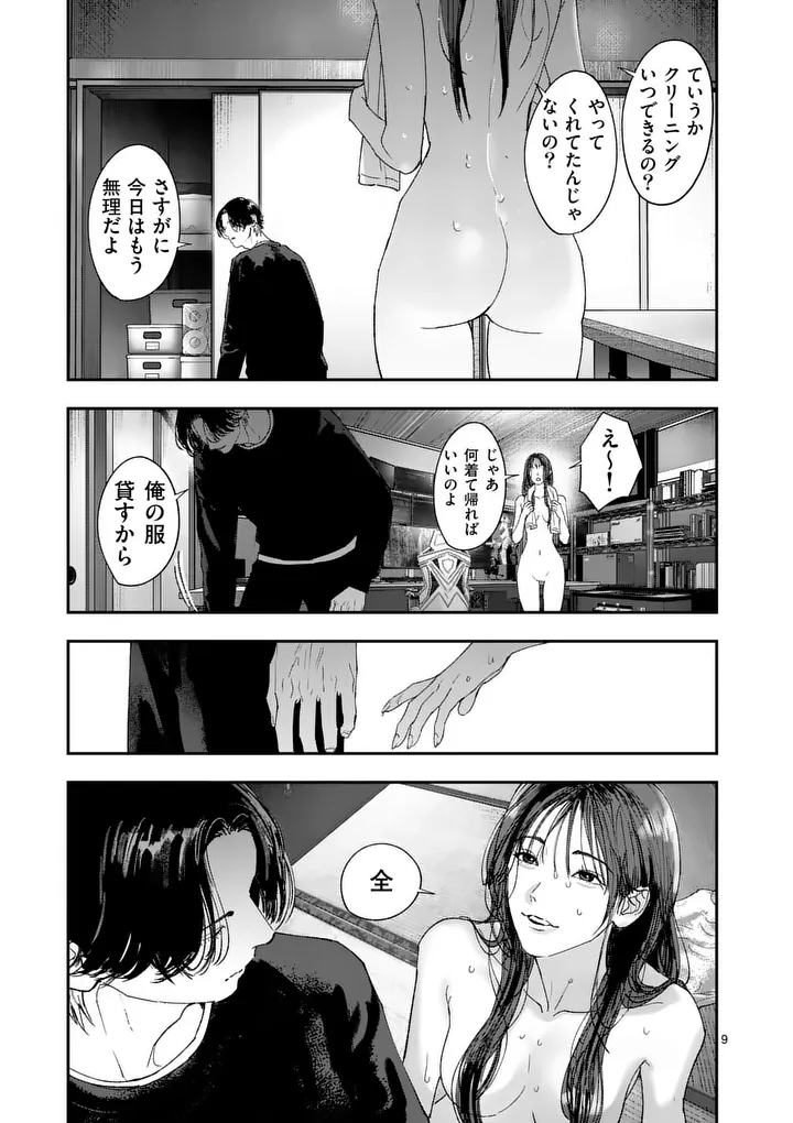Tataki The Side Hustle Chapter 9 9ページ