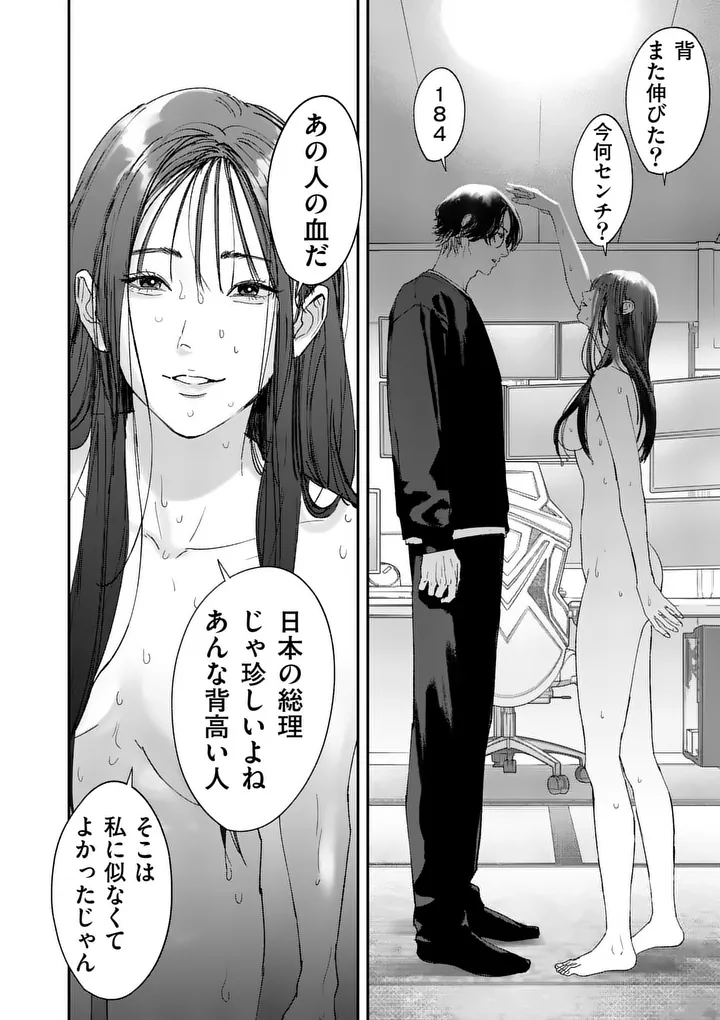 Tataki The Side Hustle Chapter 9 10ページ