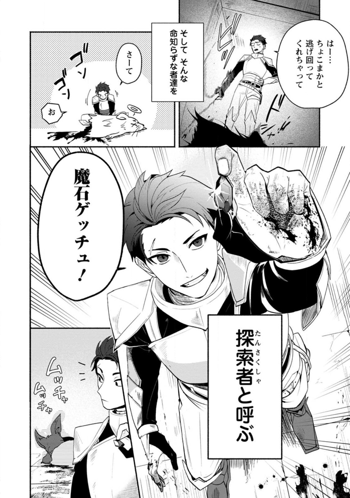 Yakiniki Sukosuko, Score Attack! Chapter 1 2ページ