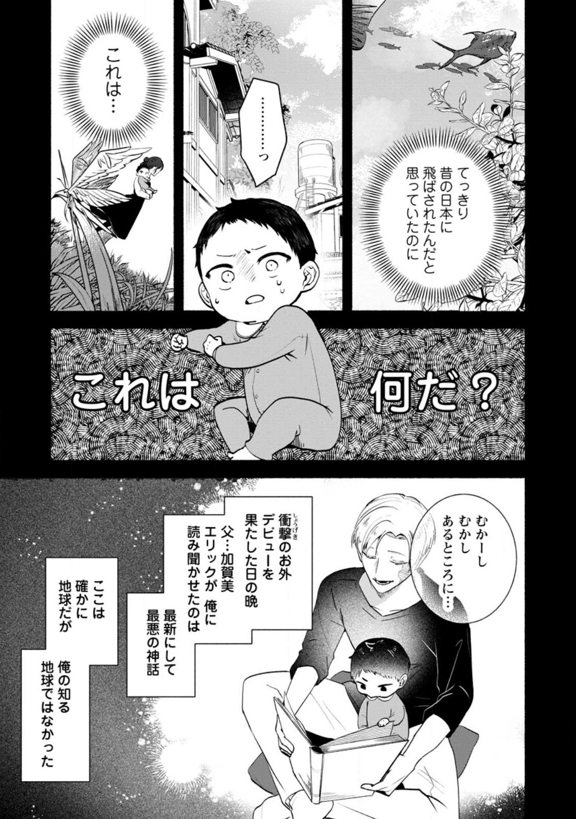 Yakiniki Sukosuko, Score Attack! Chapter 1 11ページ