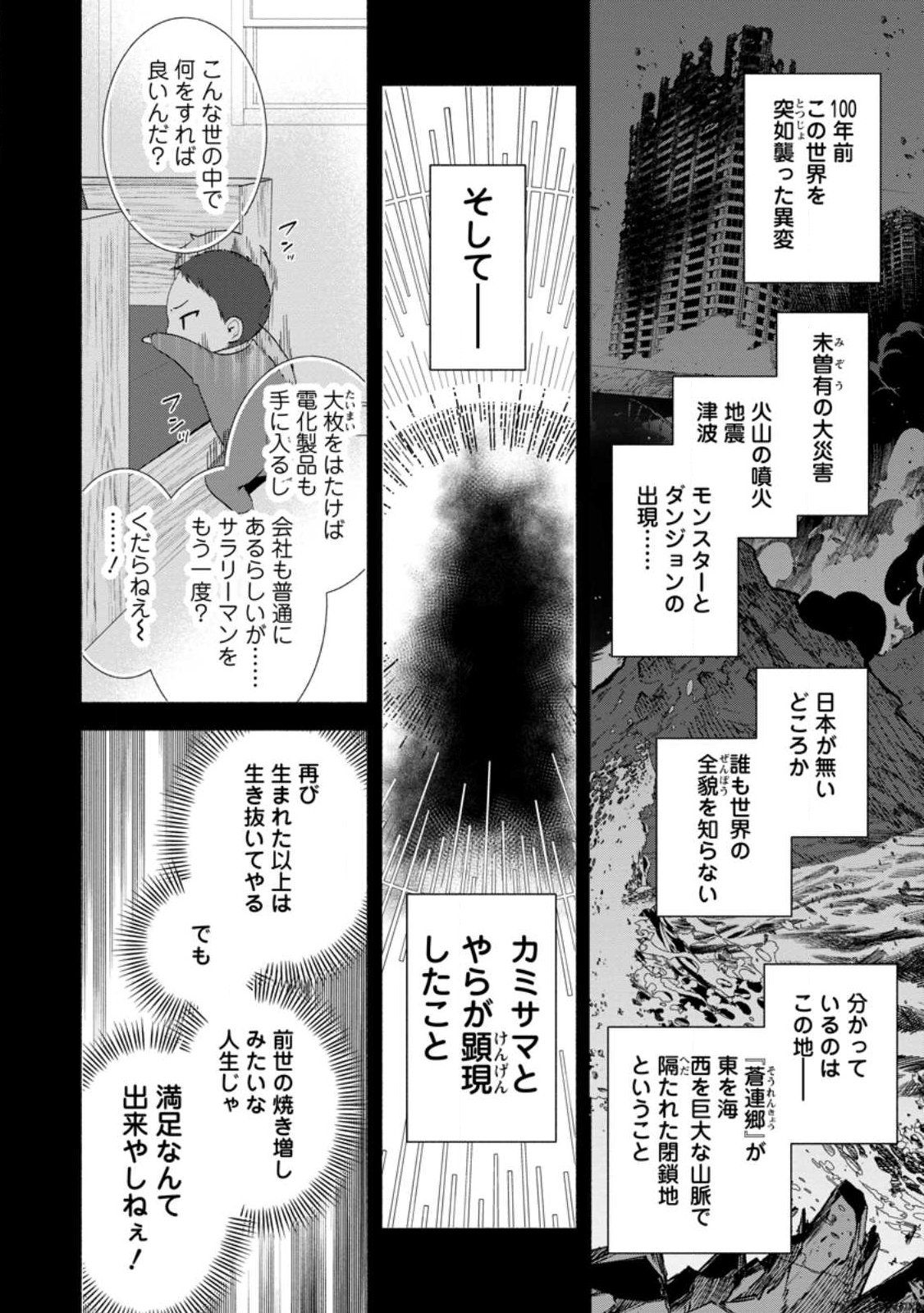 Yakiniki Sukosuko, Score Attack! Chapter 1 12ページ