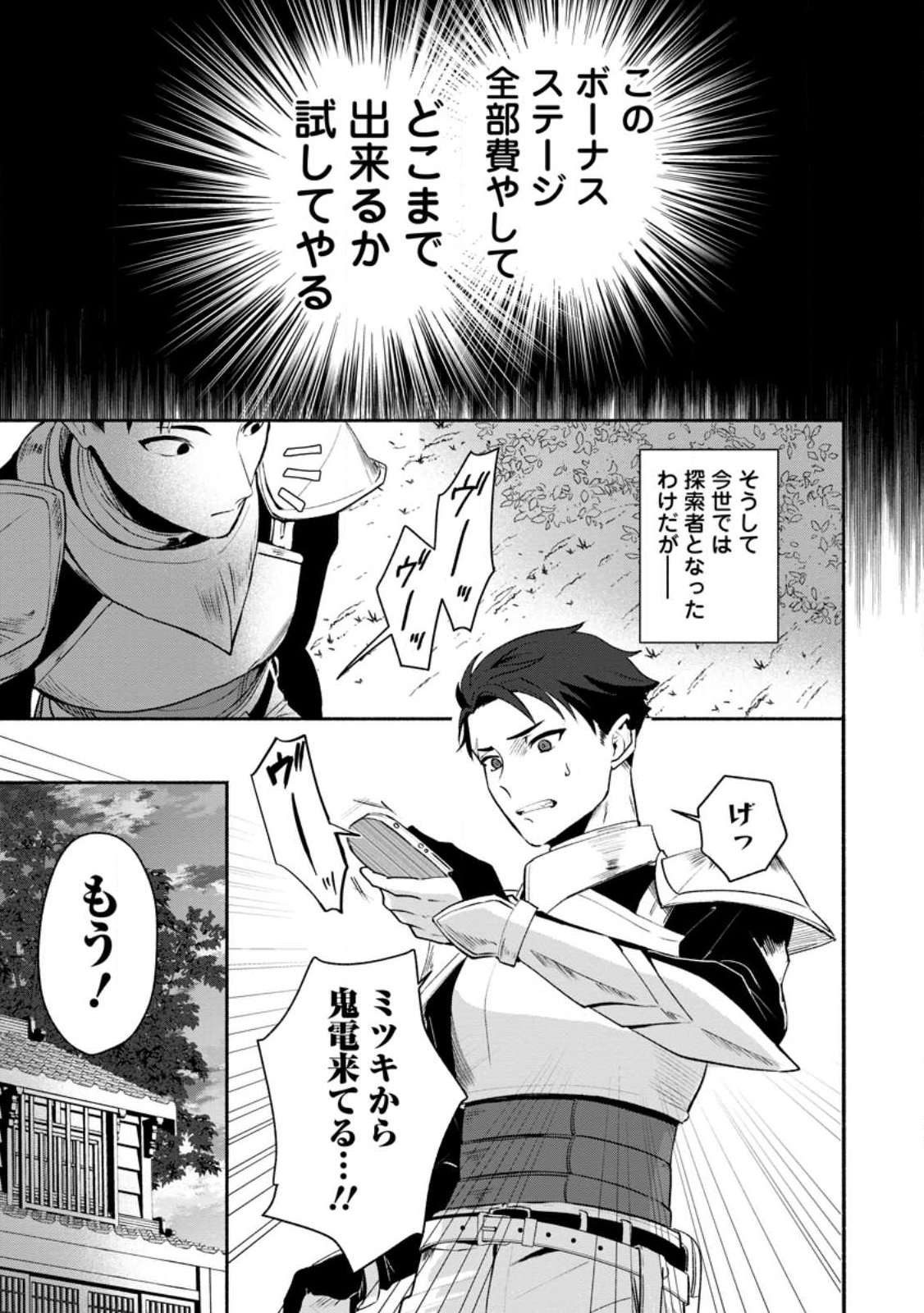 Yakiniki Sukosuko, Score Attack! Chapter 1 13ページ
