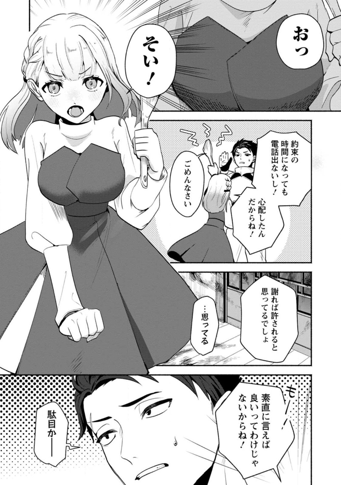 Yakiniki Sukosuko, Score Attack! Chapter 1 14ページ