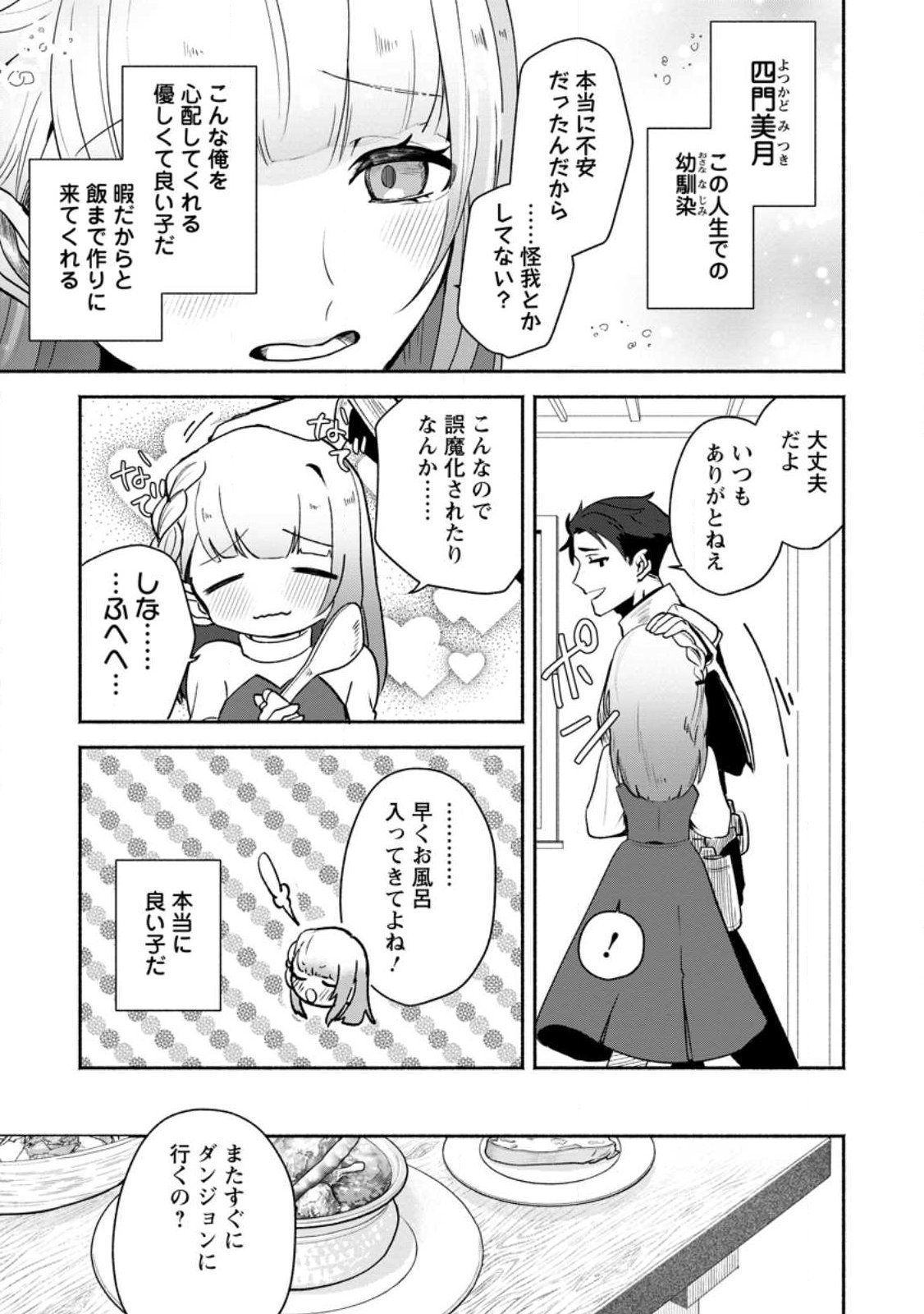 Yakiniki Sukosuko, Score Attack! Chapter 1 15ページ