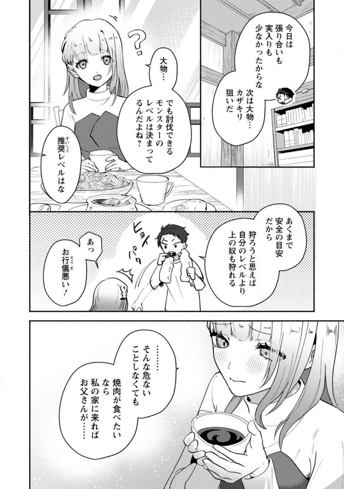 Yakiniki Sukosuko, Score Attack! Chapter 1 16ページ