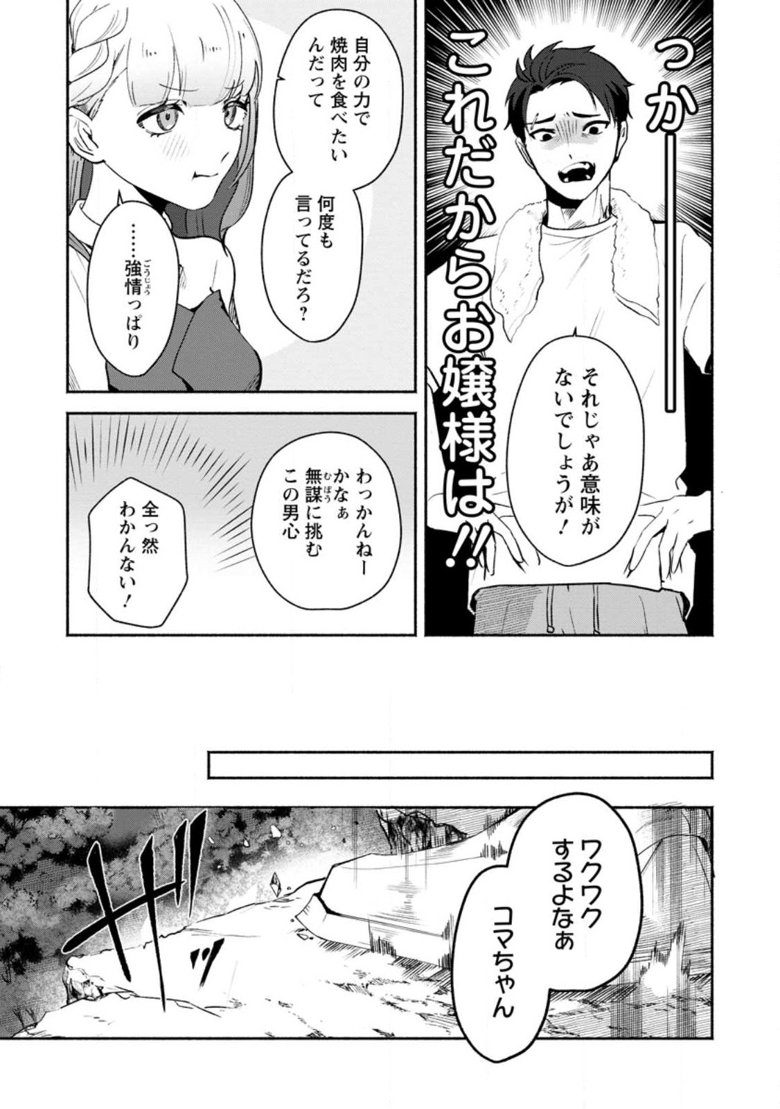 Yakiniki Sukosuko, Score Attack! Chapter 1 17ページ