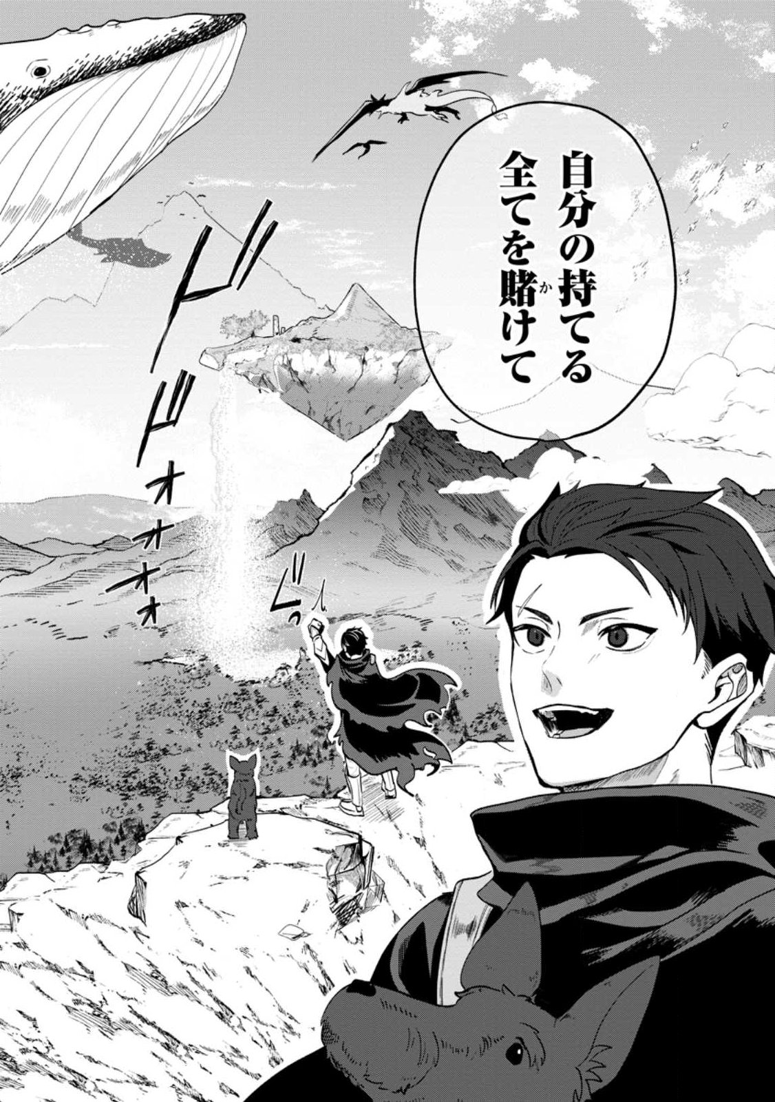 Yakiniki Sukosuko, Score Attack! Chapter 1 18ページ