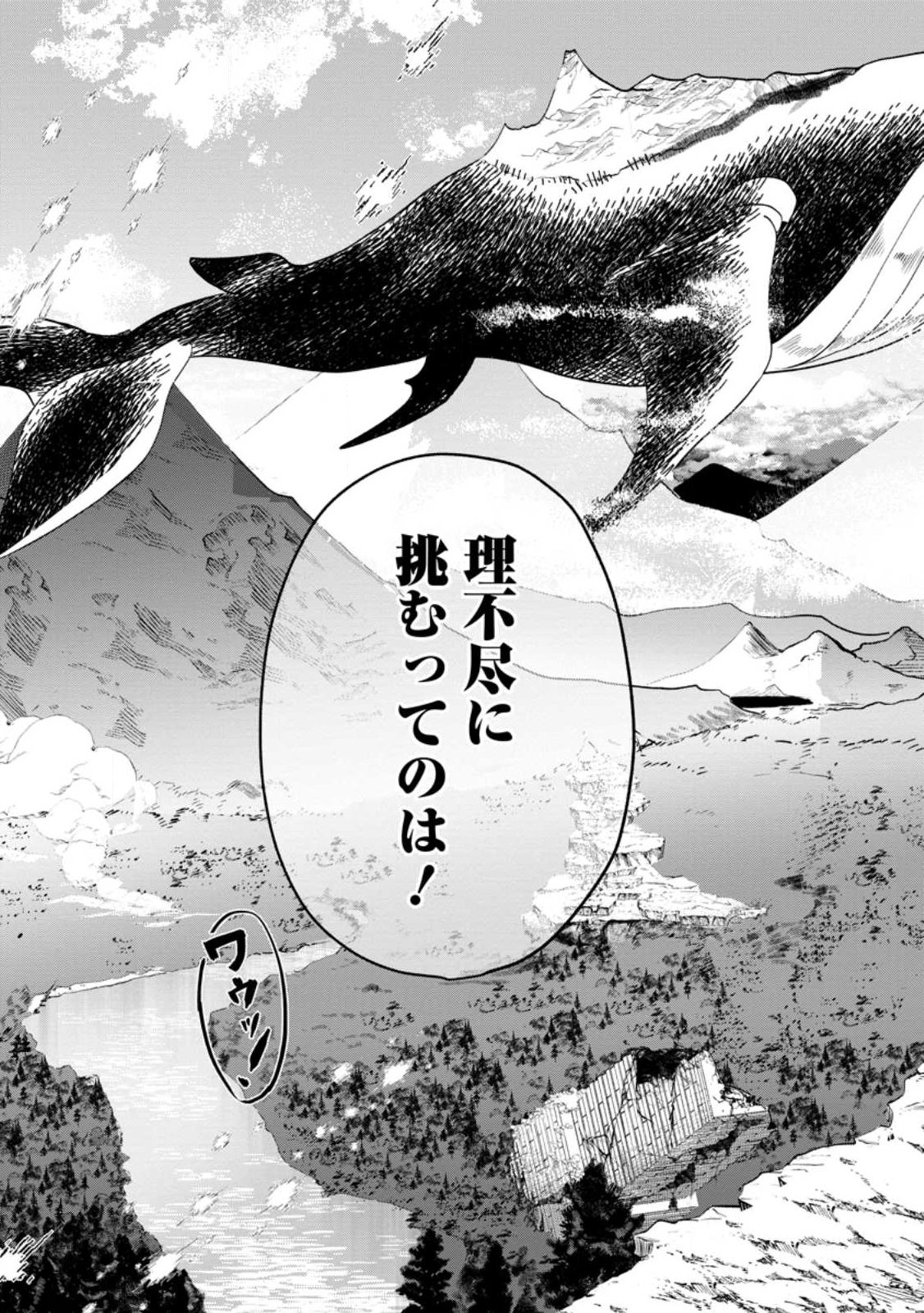 Yakiniki Sukosuko, Score Attack! Chapter 1 19ページ