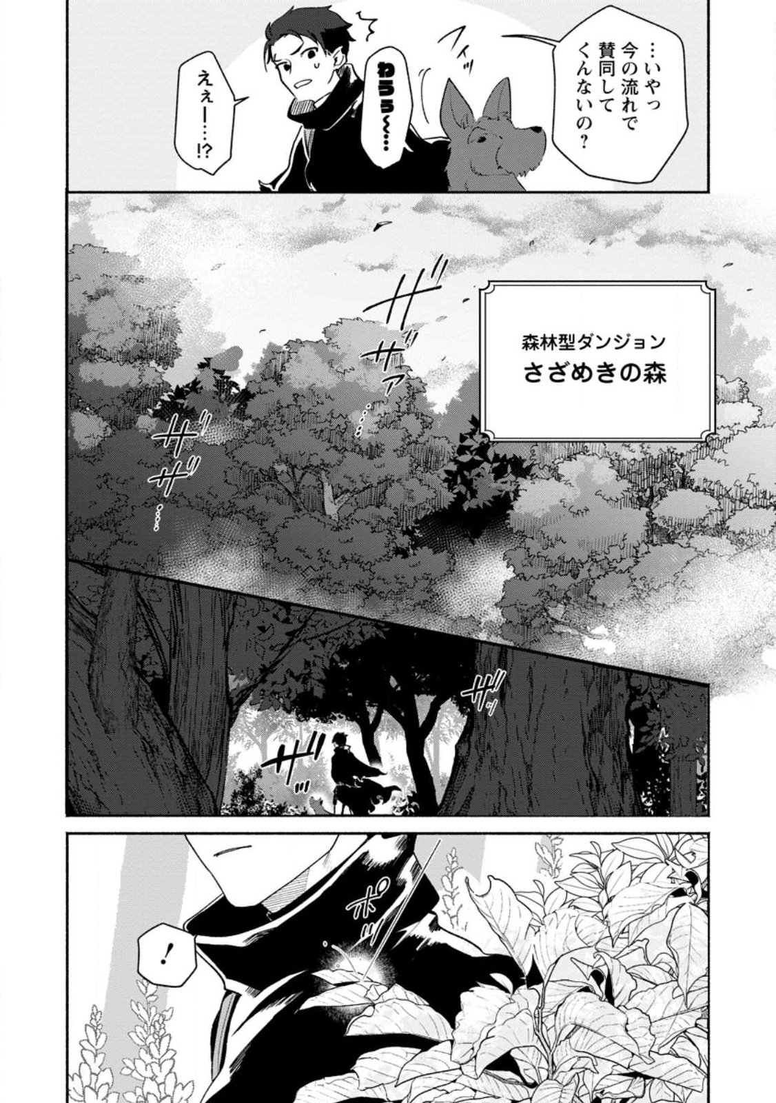 Yakiniki Sukosuko, Score Attack! Chapter 1 20ページ