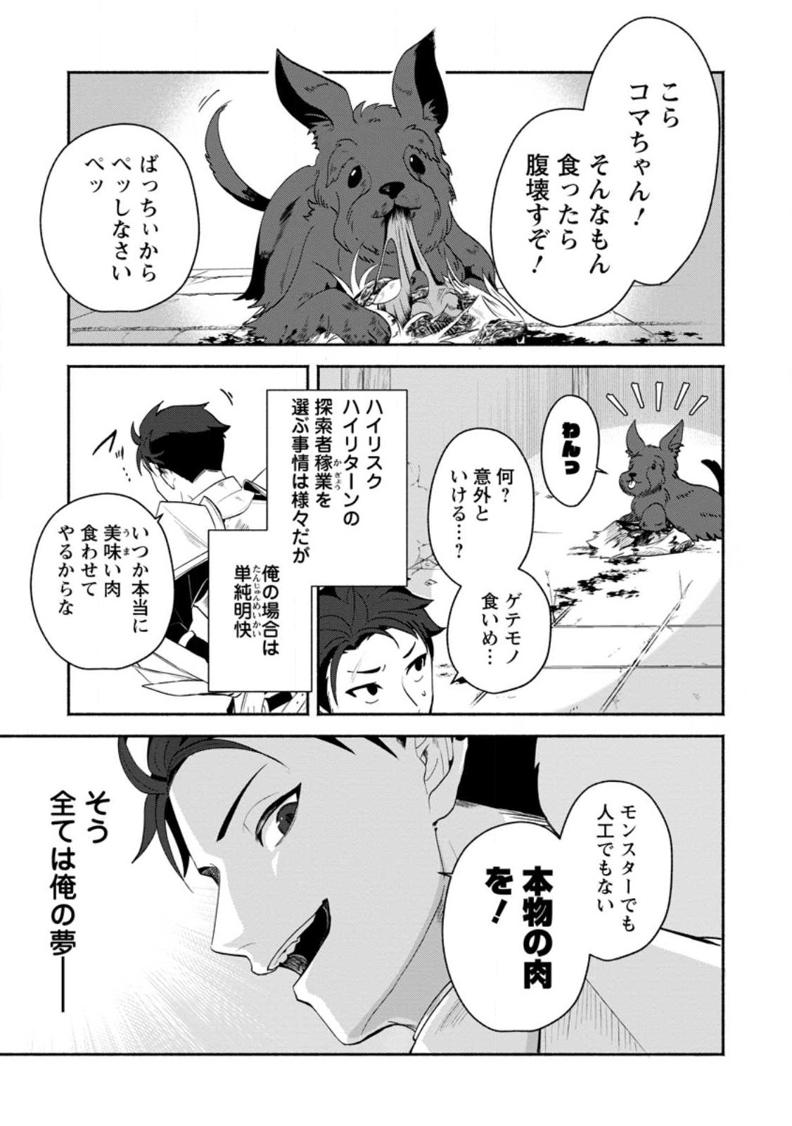 Yakiniki Sukosuko, Score Attack! Chapter 1 3ページ