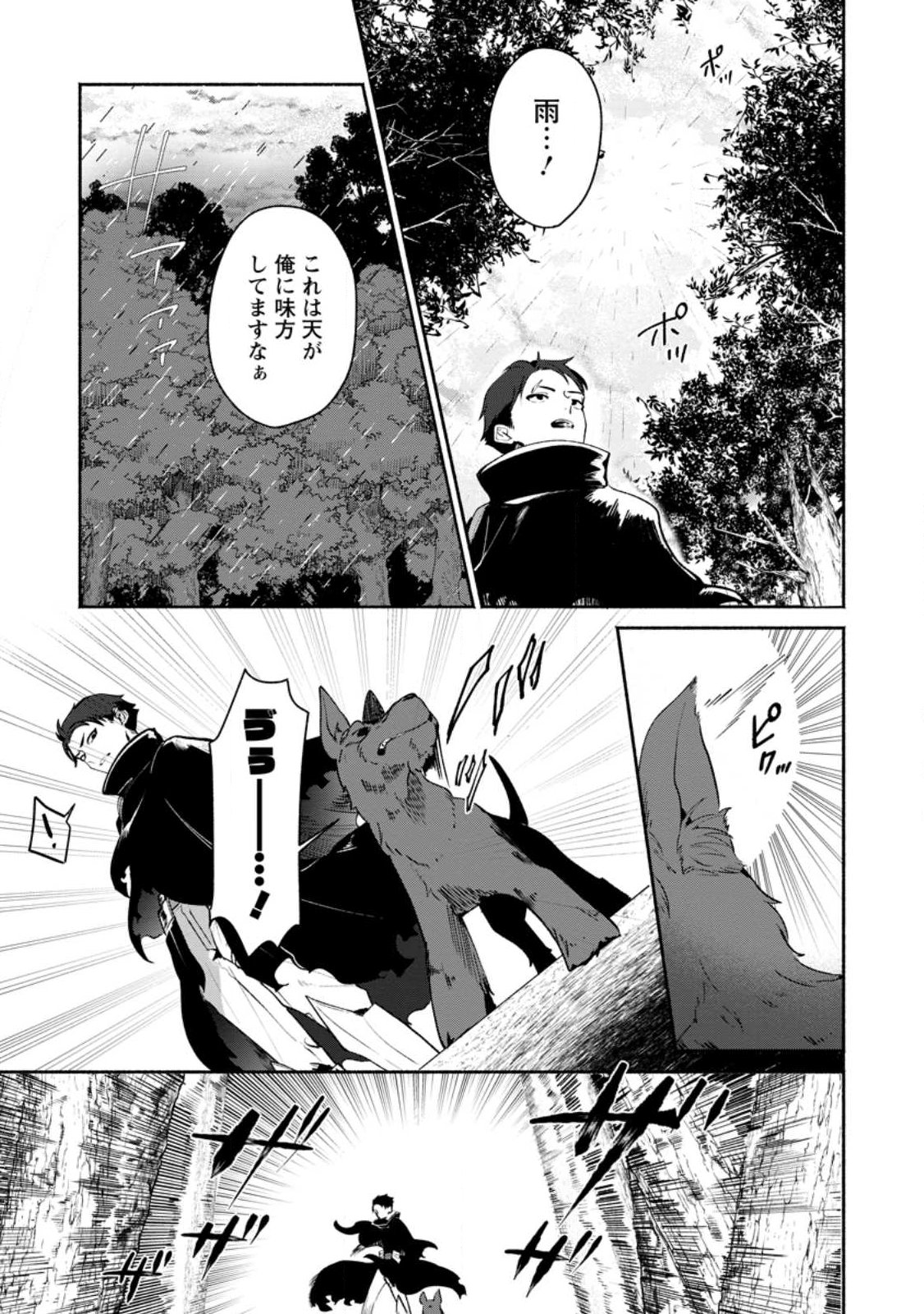 Yakiniki Sukosuko, Score Attack! Chapter 1 21ページ
