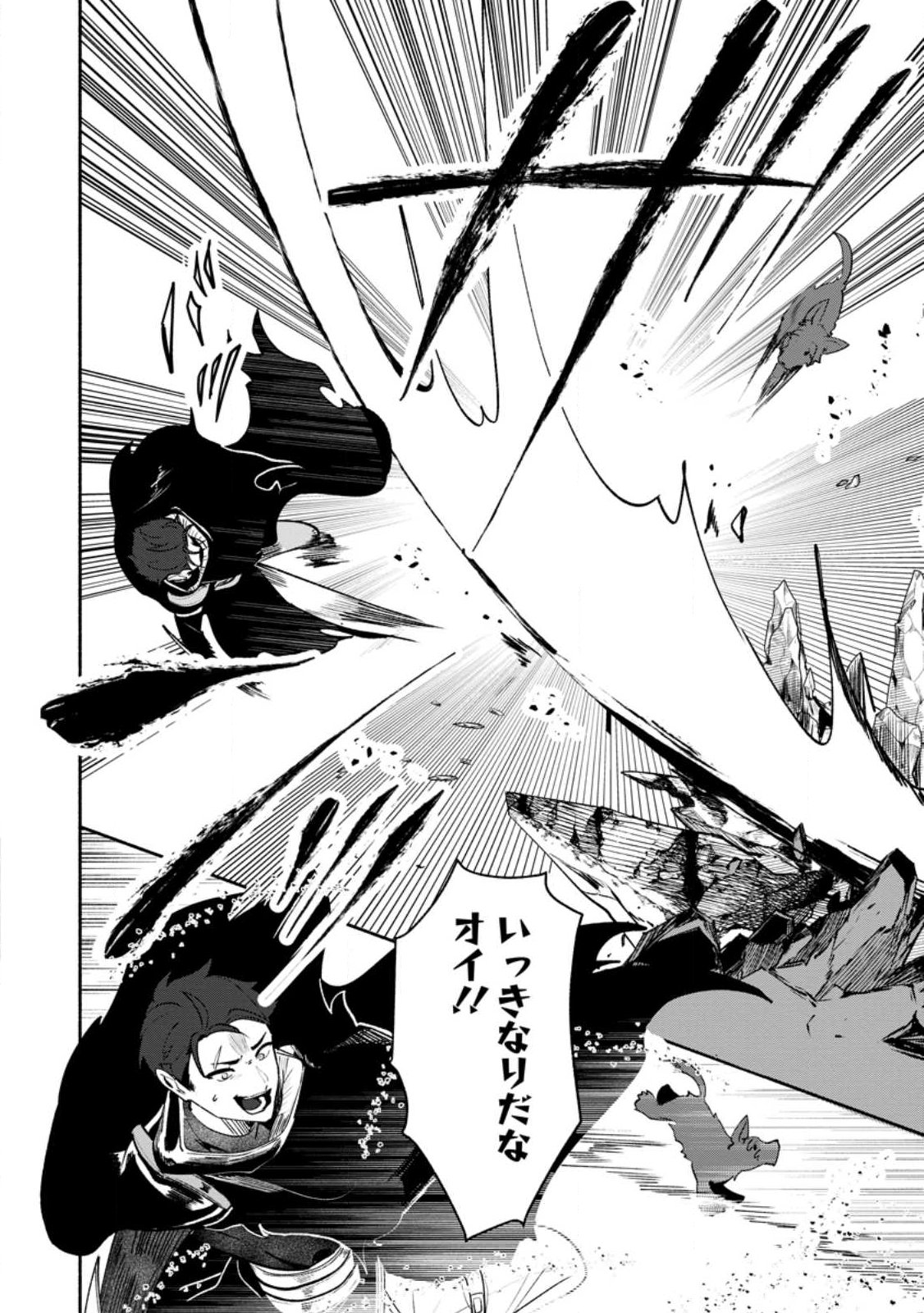 Yakiniki Sukosuko, Score Attack! Chapter 1 22ページ