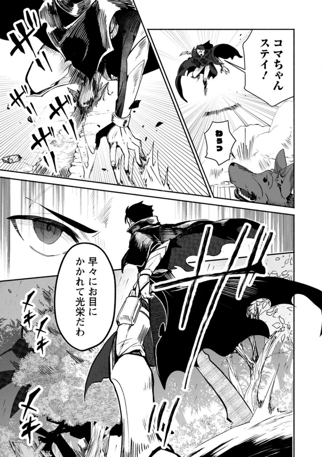 Yakiniki Sukosuko, Score Attack! Chapter 1 23ページ