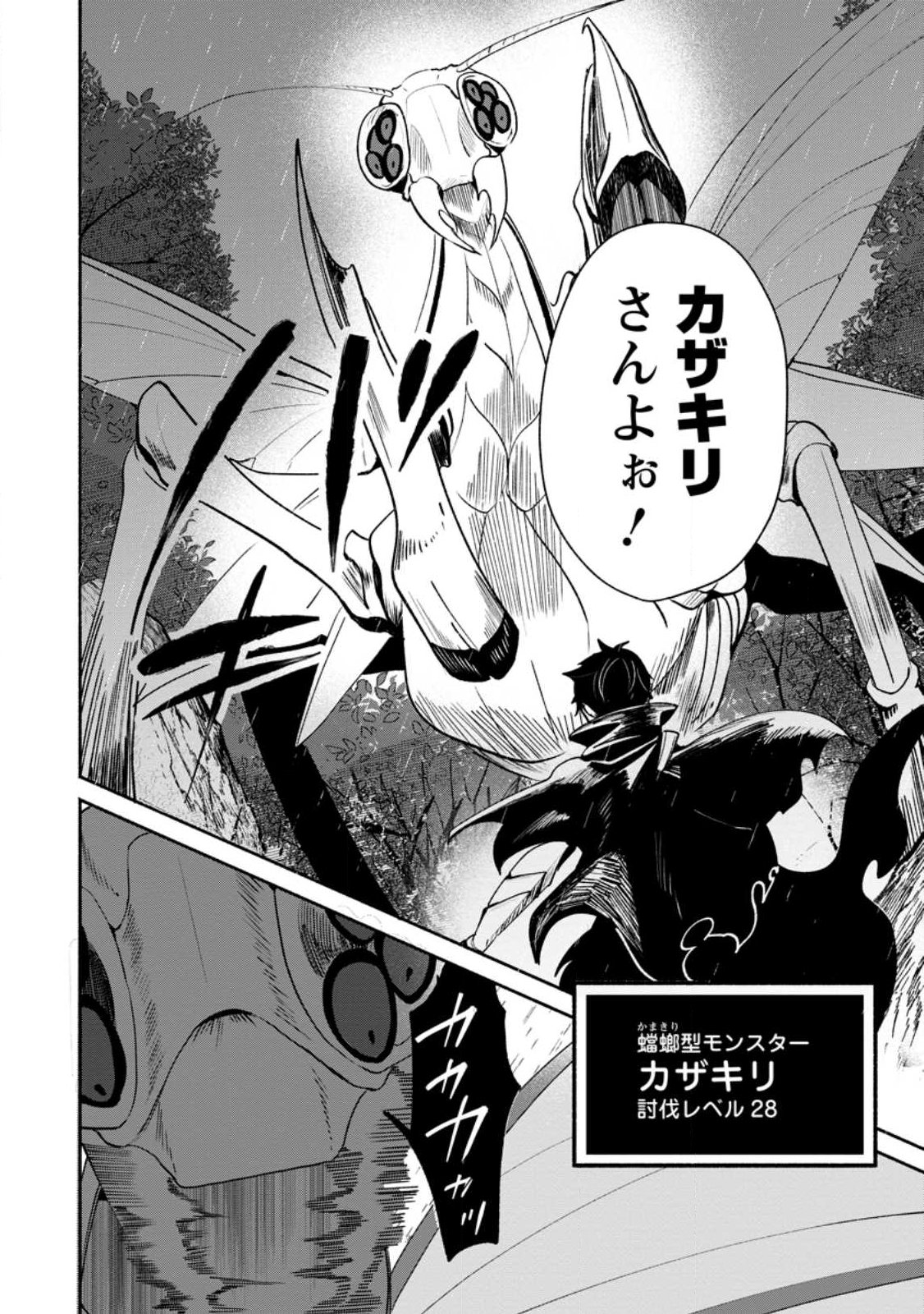 Yakiniki Sukosuko, Score Attack! Chapter 1 24ページ