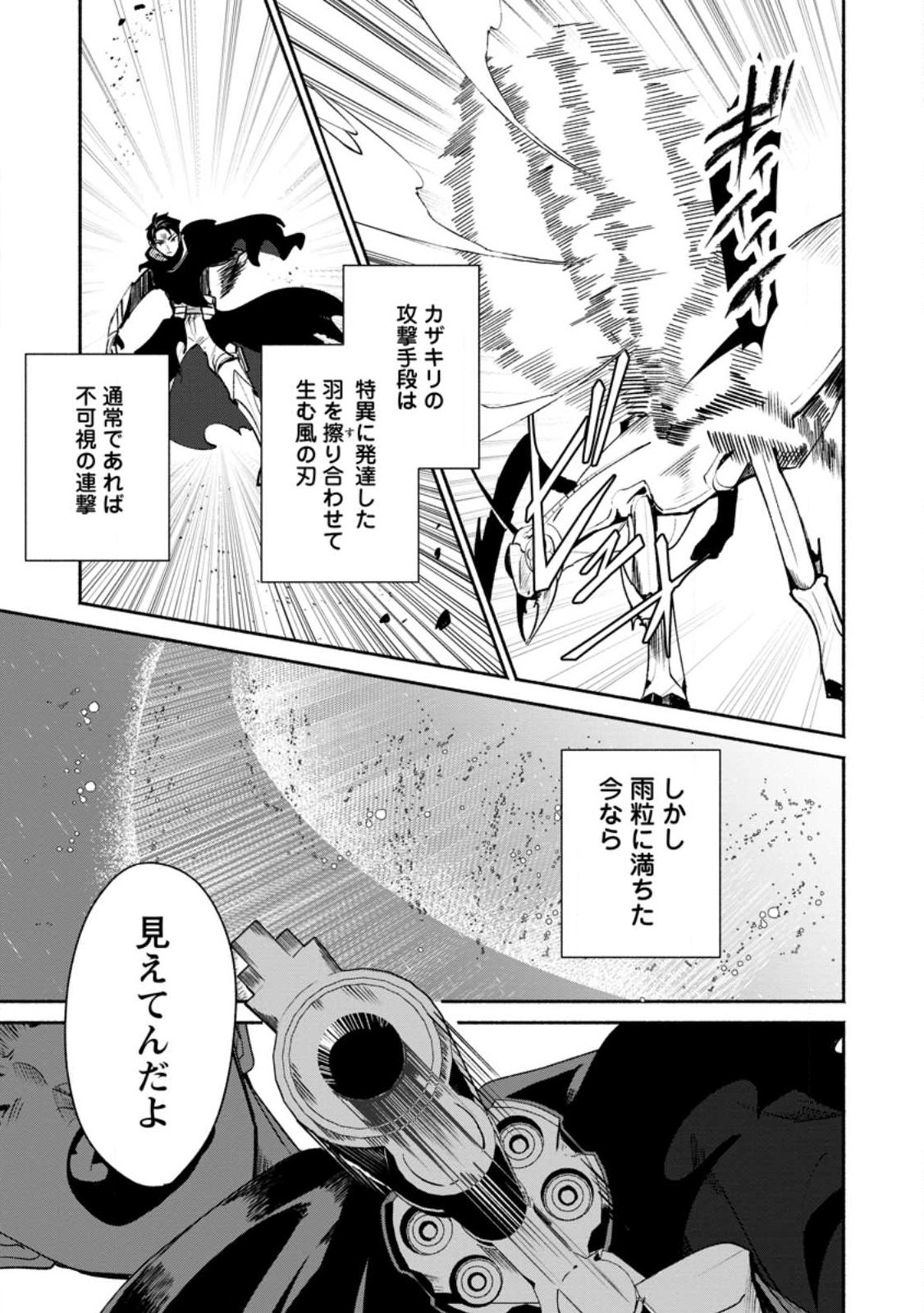 Yakiniki Sukosuko, Score Attack! Chapter 1 25ページ
