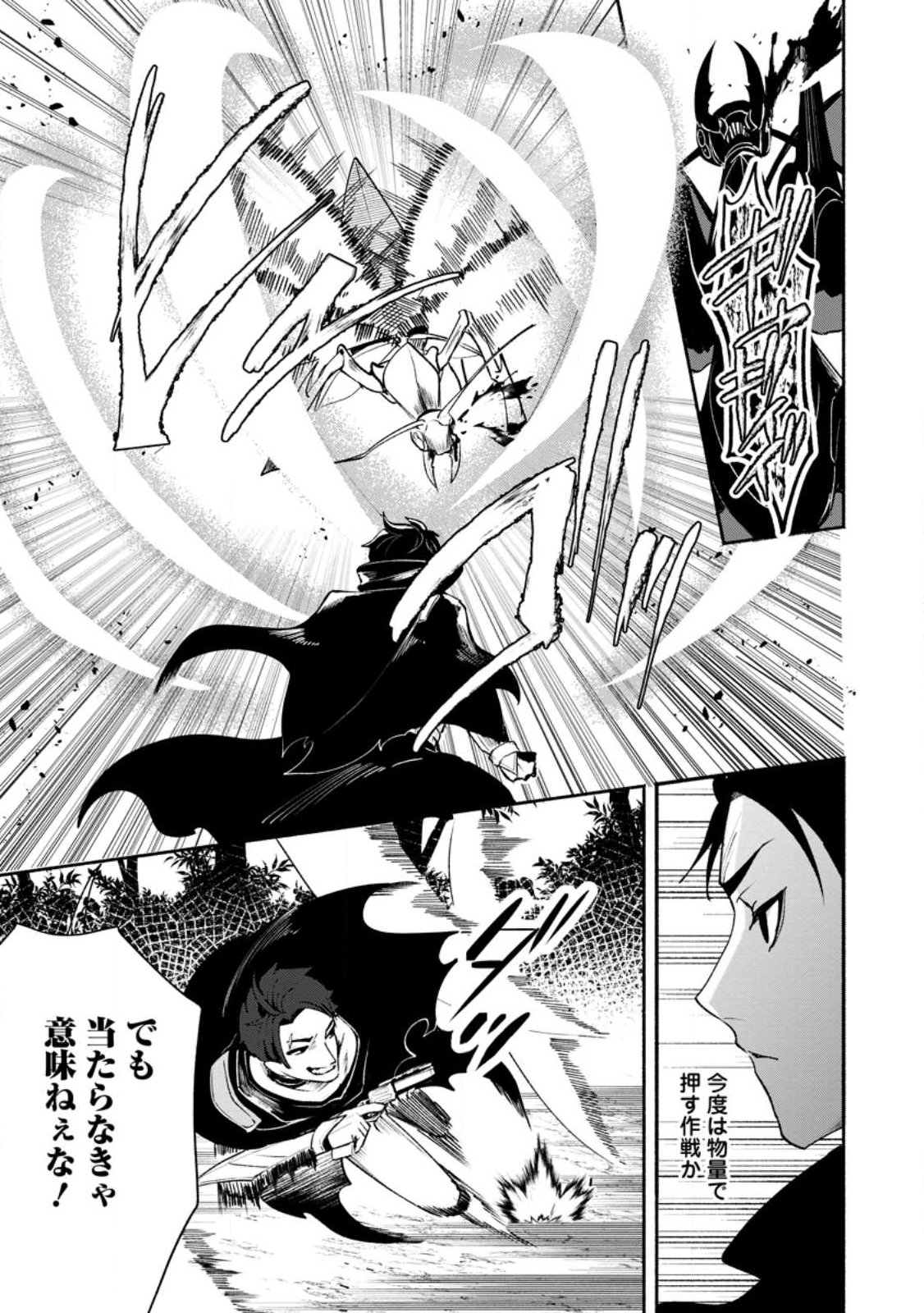 Yakiniki Sukosuko, Score Attack! Chapter 1 27ページ
