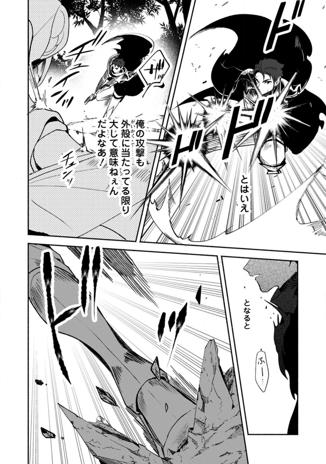Yakiniki Sukosuko, Score Attack! Chapter 1 28ページ