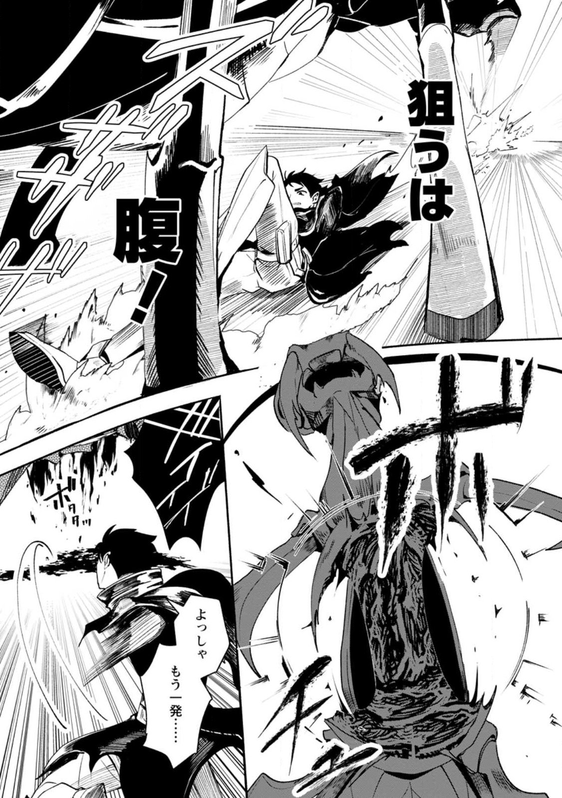 Yakiniki Sukosuko, Score Attack! Chapter 1 29ページ