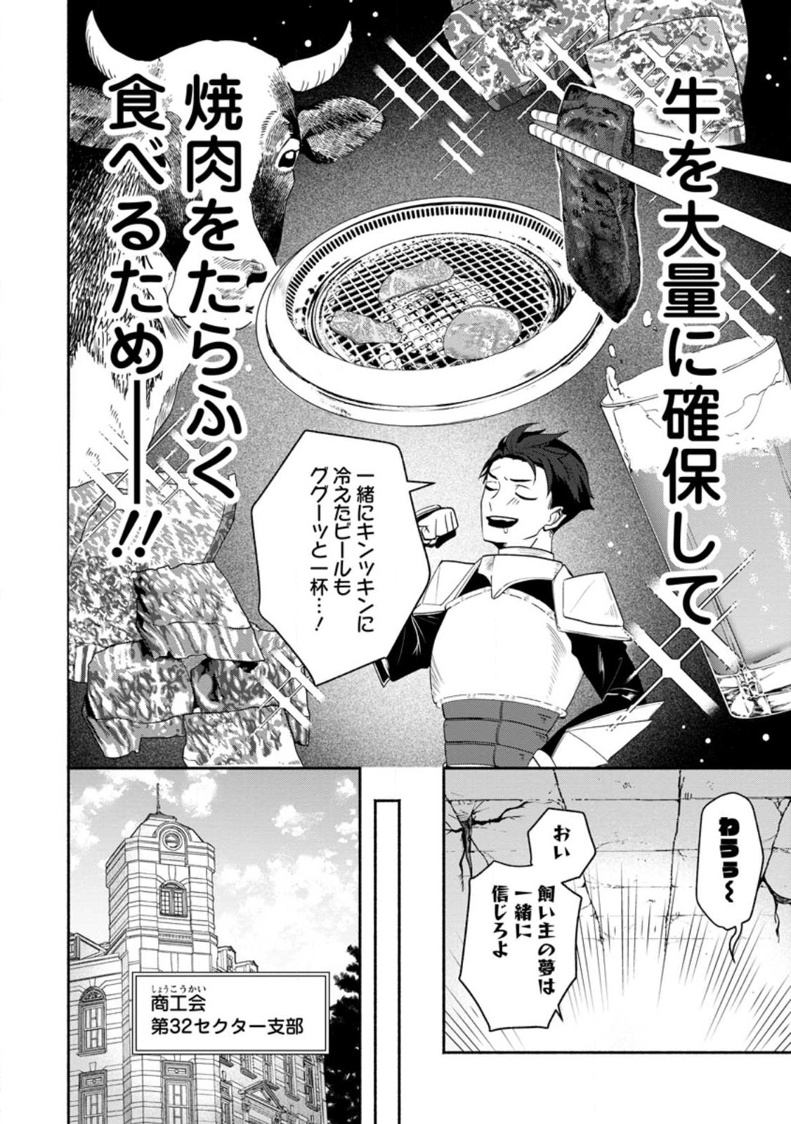 Yakiniki Sukosuko, Score Attack! Chapter 1 4ページ